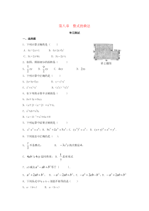 七年级数学下册 第8章《整式的乘法》单元综合测试3 （新版）冀教版