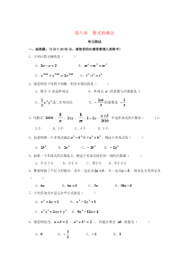 七年级数学下册 第8章《整式的乘法》单元综合测试1 （新版）冀教版