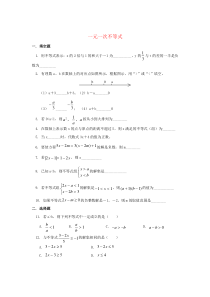 七年级数学下册 第8章《一元一次不等式》单元综合检测5 （新版）华东师大版