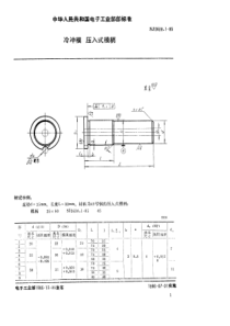 SJ 2638.1~7-85 冷冲模