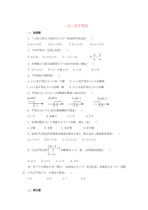 七年级数学下册 第8章《一元一次不等式》单元综合检测4 （新版）华东师大版