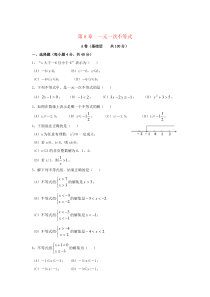 七年级数学下册 第8章《一元一次不等式》单元综合检测2 （新版）华东师大版