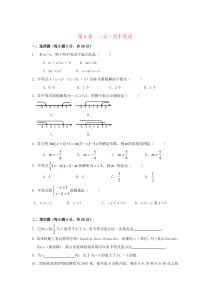 七年级数学下册 第8章《一元一次不等式》单元综合检测1 （新版）华东师大版