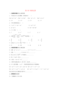 七年级数学下册 第8章《幂的运算》单元综合测试3 （新版）苏科版