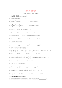 七年级数学下册 第8章《幂的运算》单元综合测试1 （新版）苏科版