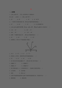 七年级数学下册 第8章《角》单元综合测试2 （新版）青岛版