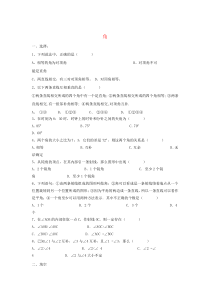 七年级数学下册 第8章《角》单元综合测试1 （新版）青岛版