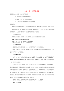 七年级数学下册 第8章 一元一次不等式 8.3 一元一次不等式组教案1（新版）华东师大版