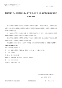 院医技综合楼手术室、ICU净化设备采购及配套安装项目