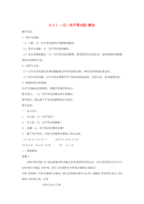 七年级数学下册 第8章 一元一次不等式 8.3 一元一次不等式组 8.3.1 一元一次不等式组-解法