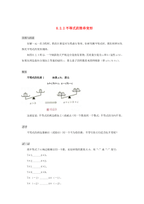 七年级数学下册 第8章 一元一次不等式 8.2 解一元一次不等式 8.2.2 不等式的简单变形练习（