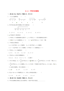 七年级数学下册 第8章 一元一次不等式 8.2 解一元一次不等式 8.2.1 不等式的解集同步练习（