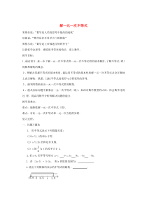 七年级数学下册 第8章 一元一次不等式 8.2 解一元一次不等式 3 解一元一次不等式学案（无答案）