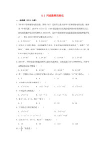 七年级数学下册 第8章 幂的运算 8.3 同底数幂的除法作业设计 （新版）苏科版