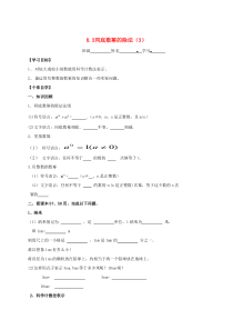 七年级数学下册 第8章 幂的运算 8.3 同底数幂的除法（3）教案（新版）苏科版