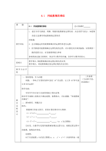 七年级数学下册 第8章 幂的运算 8.1 同底数幂的乘法教案 （新版）苏科版