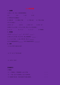 七年级数学下册 第8章 角 8.3 角的度量作业设计 （新版）青岛版