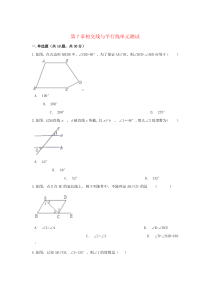 七年级数学下册 第7章相交线与平行线单元综合测试 （新版）冀教版