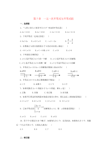 七年级数学下册 第7章《一元一次不等式与不等式组》单元综合检测4 （新版）沪科版