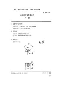 QJ 2529.1-1993 大型组合弯曲模元件 平键