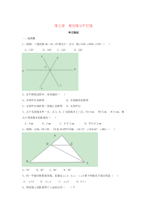 七年级数学下册 第7章《相交线与平行线》单元综合测试1 （新版）冀教版