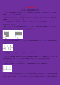 七年级数学下册 第7章 一次方程组 7.4 实践与探索作业设计 （新版）华东师大版