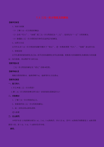 七年级数学下册 第7章 一次方程组 7.3 三元一次方程组及其解法教案 （新版）华东师大版