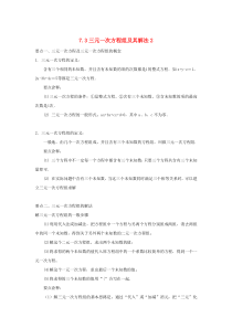 七年级数学下册 第7章 一次方程组 7.3 三元一次方程组及其解法2练习（含解析）（新版）华东师大版