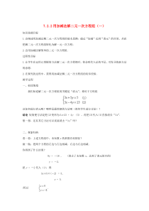 七年级数学下册 第7章 一次方程组 7.2 二元一次方程组的解法 7.2.2 用加减法解二元一次方程