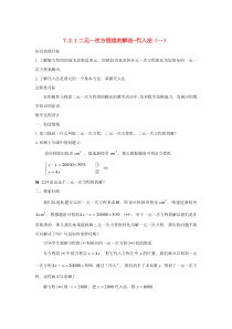 七年级数学下册 第7章 一次方程组 7.2 二元一次方程组的解法 7.2.1 二元一次方程组的解法-