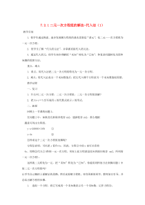 七年级数学下册 第7章 一次方程组 7.2 二元一次方程组的解法 7.2.1 二元一次方程组的解法-