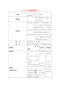 七年级数学下册 第7章 一次方程组 7、2二元一次方程组的解法（1）教案（新版）华东师大版