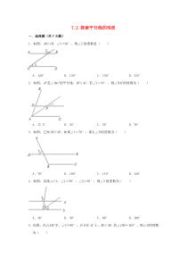 七年级数学下册 第7章 平面图形的认识（二）7.2 探索平行线的性质作业设计 （新版）苏科版