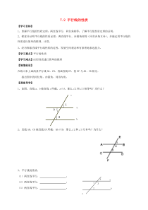 七年级数学下册 第7章 平面图形的认识（二）7.2 探索平行线的性质教案 （新版）苏科版