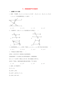 七年级数学下册 第7章 平面图形的认识（二）7.1 探索直线平行的条件作业设计 （新版）苏科版