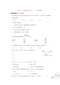 七年级数学下册 第7章 平面图形的认识(二) 单元综合测试5 （新版）苏科版