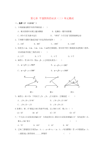 七年级数学下册 第7章 平面图形的认识(二) 单元综合测试1 （新版）苏科版