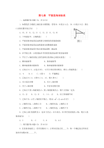 七年级数学下册 第7单元 平面直角坐标系测试题（C卷） 新人教版