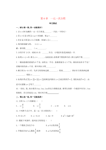 七年级数学下册 第6章《一元一次方程》单元综合测试2 （新版）华东师大版