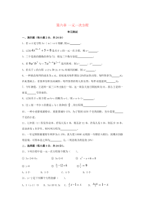 七年级数学下册 第6章《一元一次方程》单元综合测试1 （新版）华东师大版