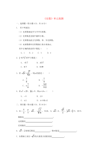 七年级数学下册 第6章《实数》单元综合检测3 （新版）沪科版