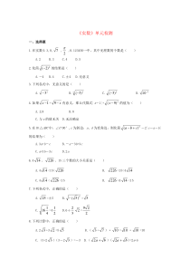 七年级数学下册 第6章《实数》单元综合检测2 （新版）沪科版