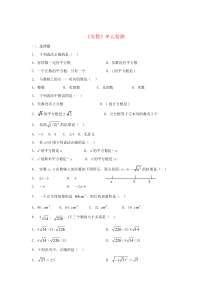 七年级数学下册 第6章《实数》单元综合检测1 （新版）沪科版