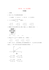 七年级数学下册 第6章《二元一次方程组》单元综合测试1 （新版）冀教版