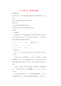 七年级数学下册 第6章 一元一次方程 6.2 解一元一次方程 6.2.2 解一元一次方程-去括号教案