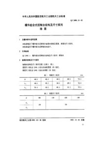 QJ 2498.10-1993 模件组合式控制台结构及尺寸系列 抽屉