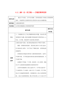 七年级数学下册 第6章 一元一次方程 6.2 解一元一次方程 6.2.1 方程的简单变形教案（新版）