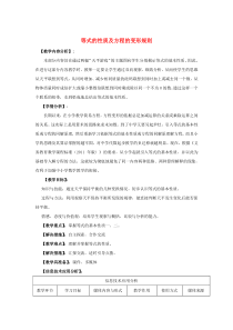 七年级数学下册 第6章 一元一次方程 6.2 解一元一次方程 1 等式的性质与方程的简单变形教案2（