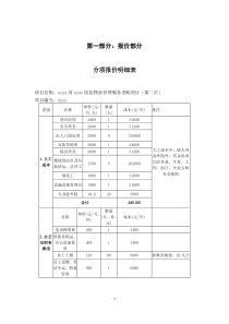 居民小区物业投标文件(全)（DOC95页）