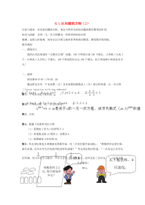 七年级数学下册 第6章 一元一次方程 6.1 从问题到方程（1）教案（新版）华东师大版